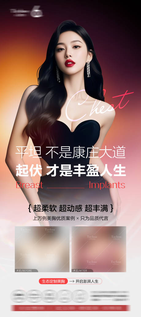 源文件下載【享設(shè)計】搜索編號：95940032430506180【假體隆胸】
