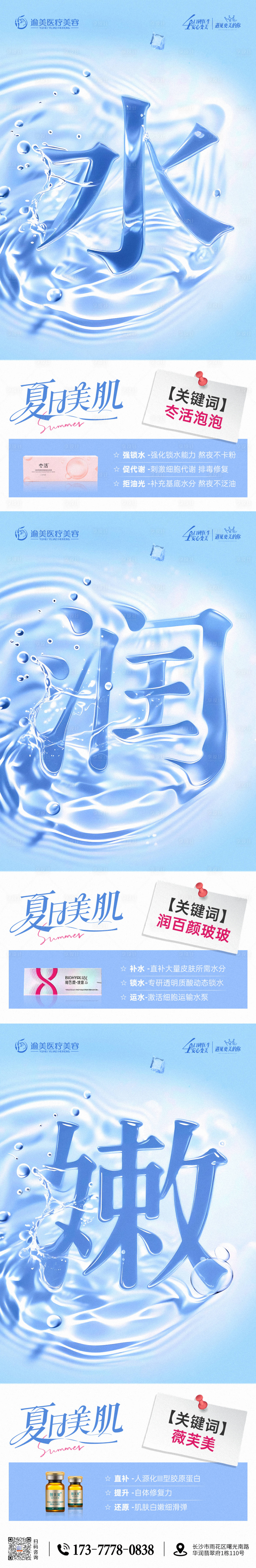 源文件下載【享設計】搜索編號：68750032277992728【醫美文字海報】