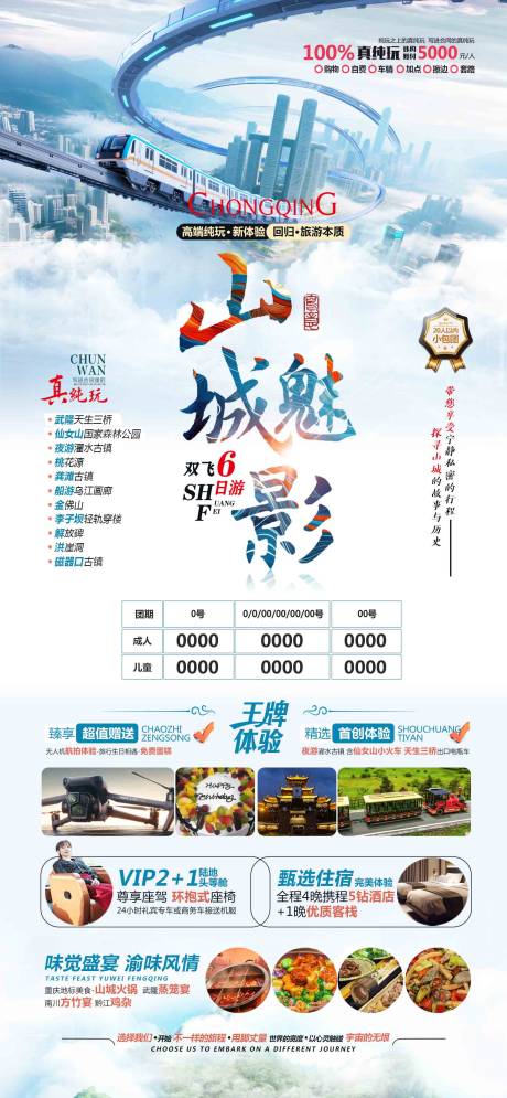 山城魅影旅游海报