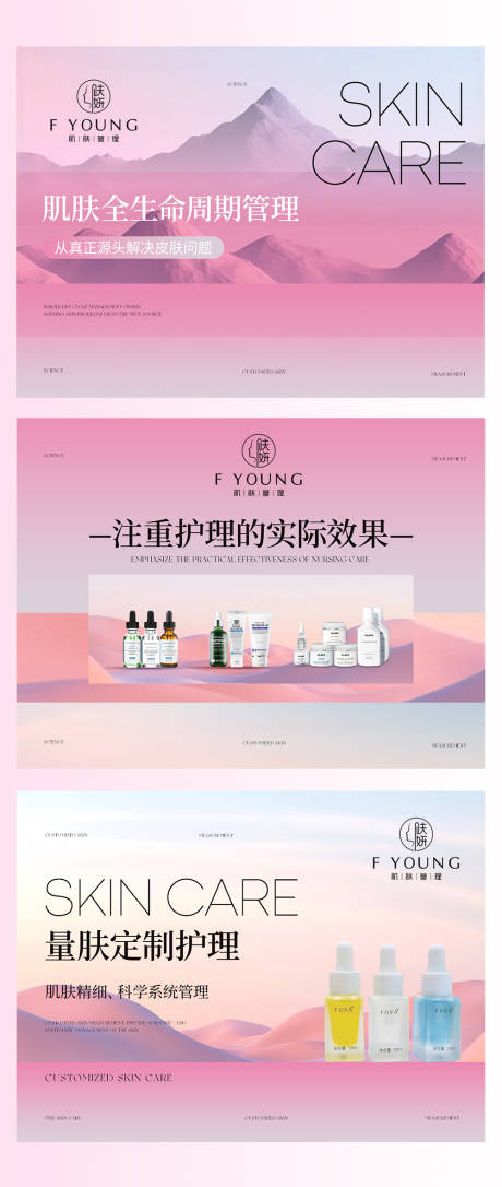 源文件下載【享設(shè)計(jì)】搜索編號：67260032487379138【皮膚管理輪播海報(bào)】