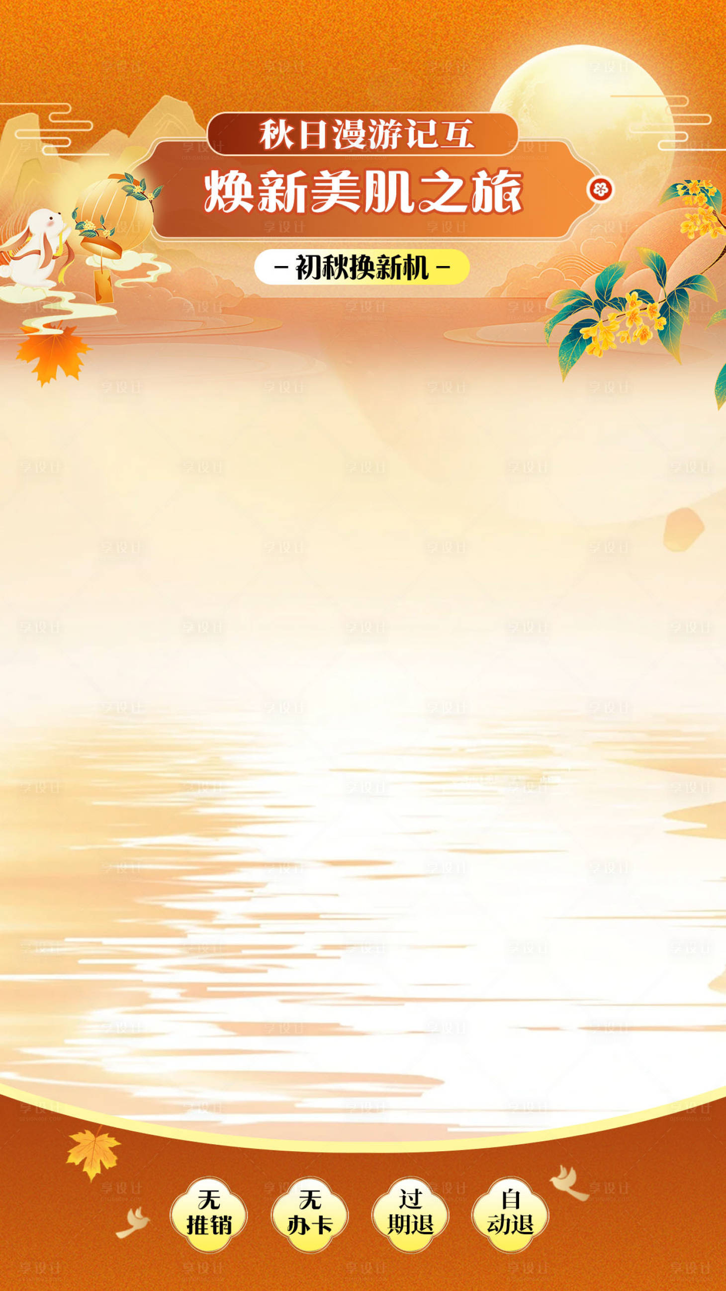 源文件下載【享設(shè)計(jì)】搜索編號(hào)：81980032814875712【秋季中秋節(jié)直播貼片】