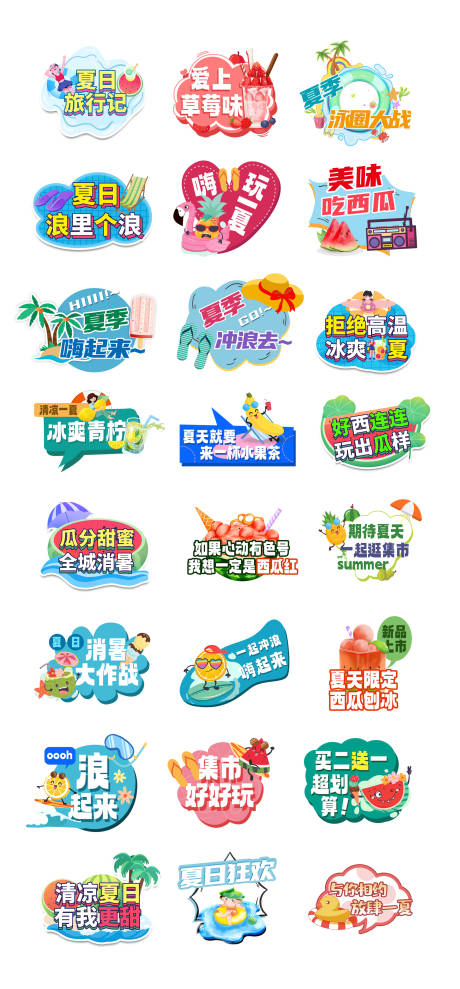 源文件下载【享设计】搜索编号：86770032424793315【夏日夏天手举牌】