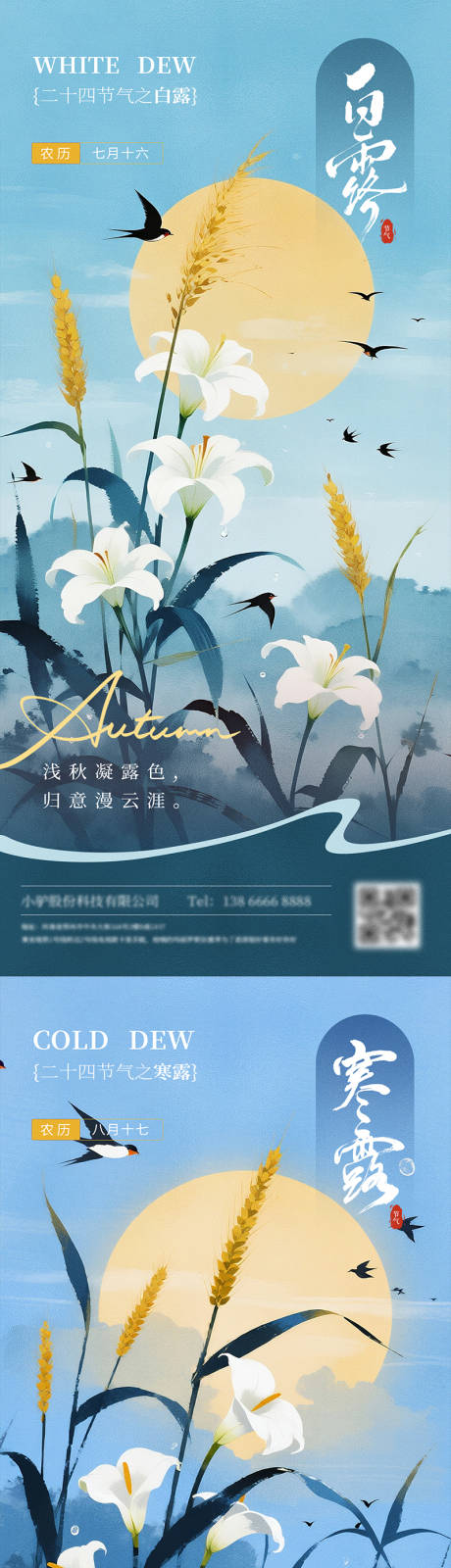 源文件下載【享設計】搜索編號：31840032492593105【白露寒露節氣海報】