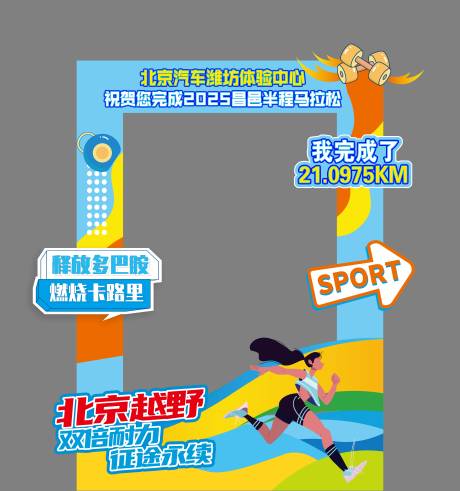 源文件下載【享設計】搜索編號：34040032643298532【馬拉松美陳】