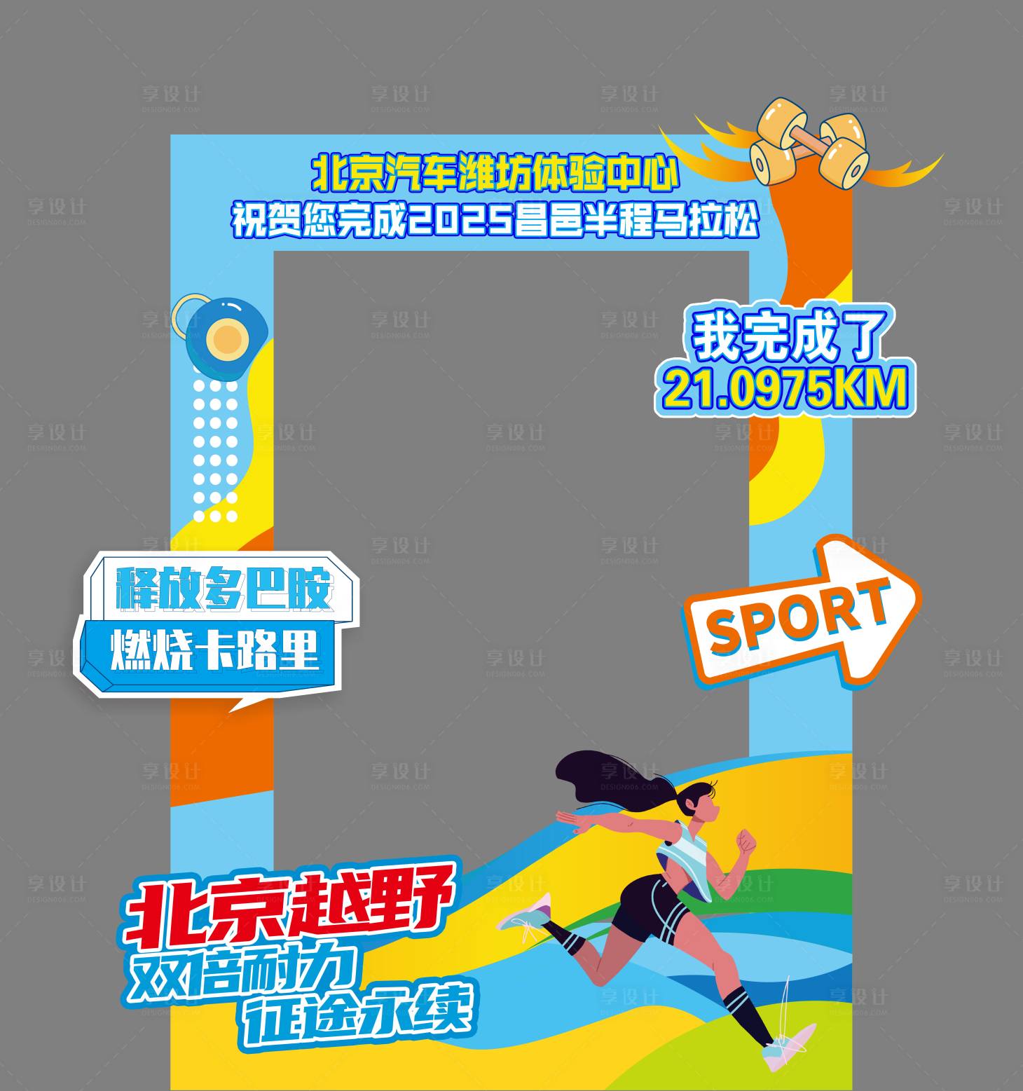 源文件下載【享設(shè)計】搜索編號：34040032643298532【馬拉松美陳】
