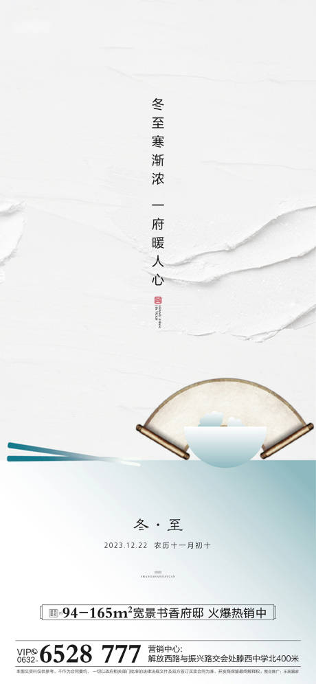 源文件下载【享设计】搜索编号：11440032556438834【冬至】