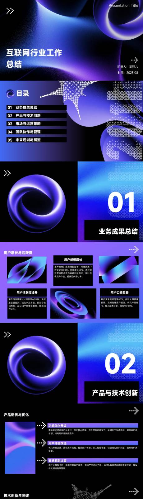 源文件下載【享設(shè)計(jì)】搜索編號(hào)：60390032541836969【高級(jí)互聯(lián)網(wǎng)行業(yè)工作總結(jié)PPT】