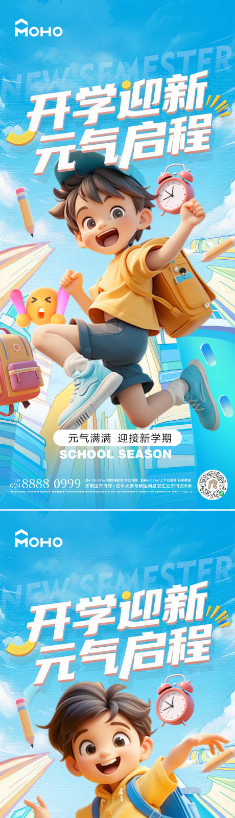 源文件下載【享設計】搜索編號：54660032537156008【開學季卡通系列海報】