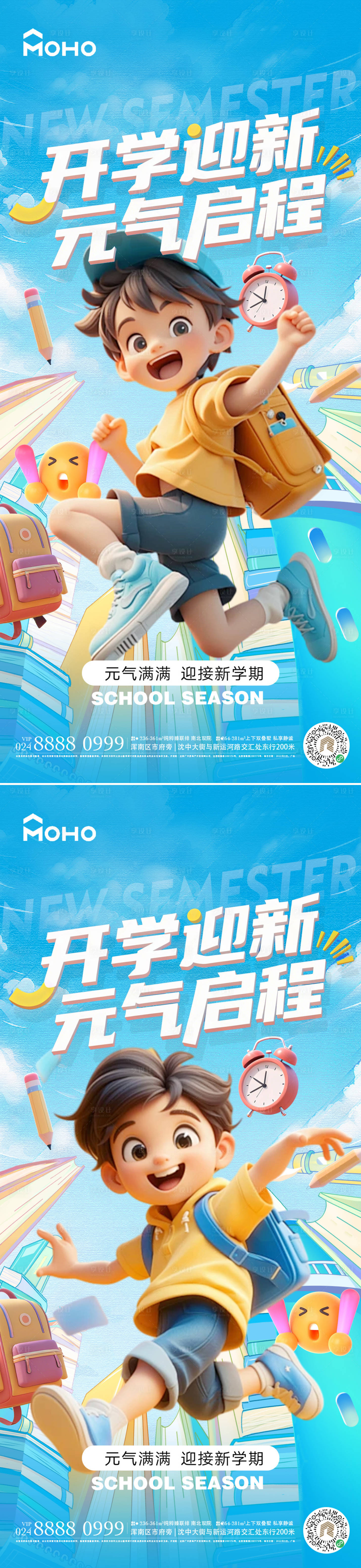 源文件下载【享设计】搜索编号：54660032537156008【开学季卡通系列海报】