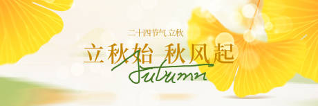 源文件下载【立秋新鲜事】编号：20250032367238598