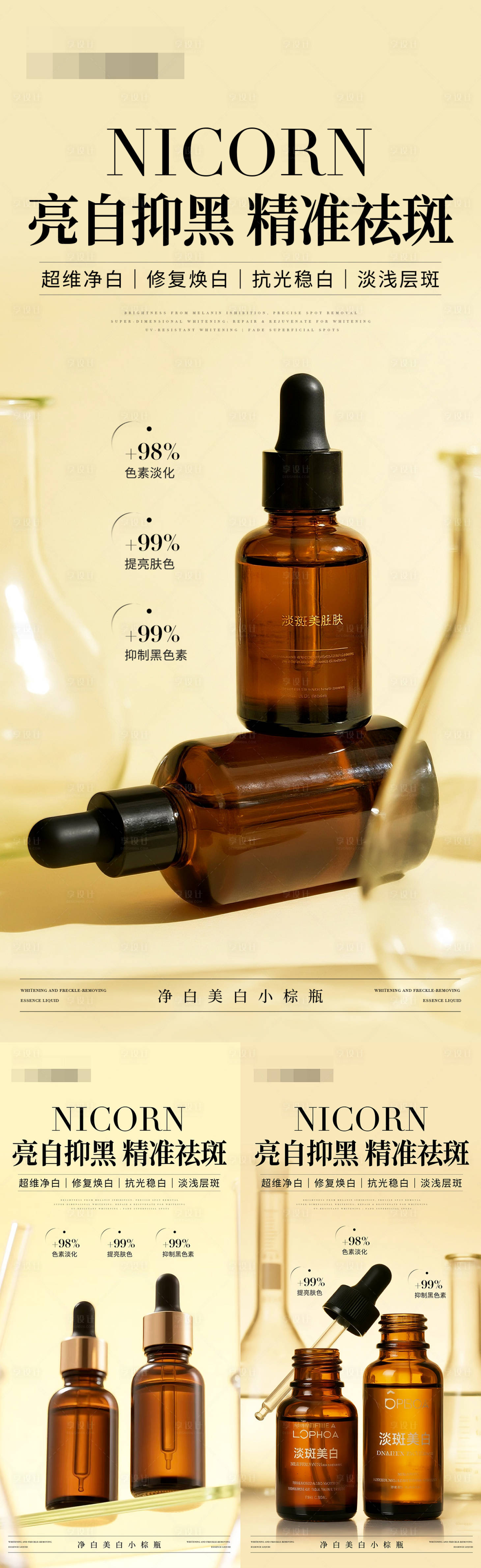 源文件下载【享设计】搜索编号：84540032828317567【医美美业产品功效宣传系列海报】