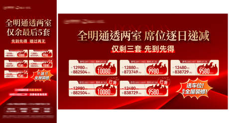 源文件下载【享设计】搜索编号：65740032610746245【特价房海报】