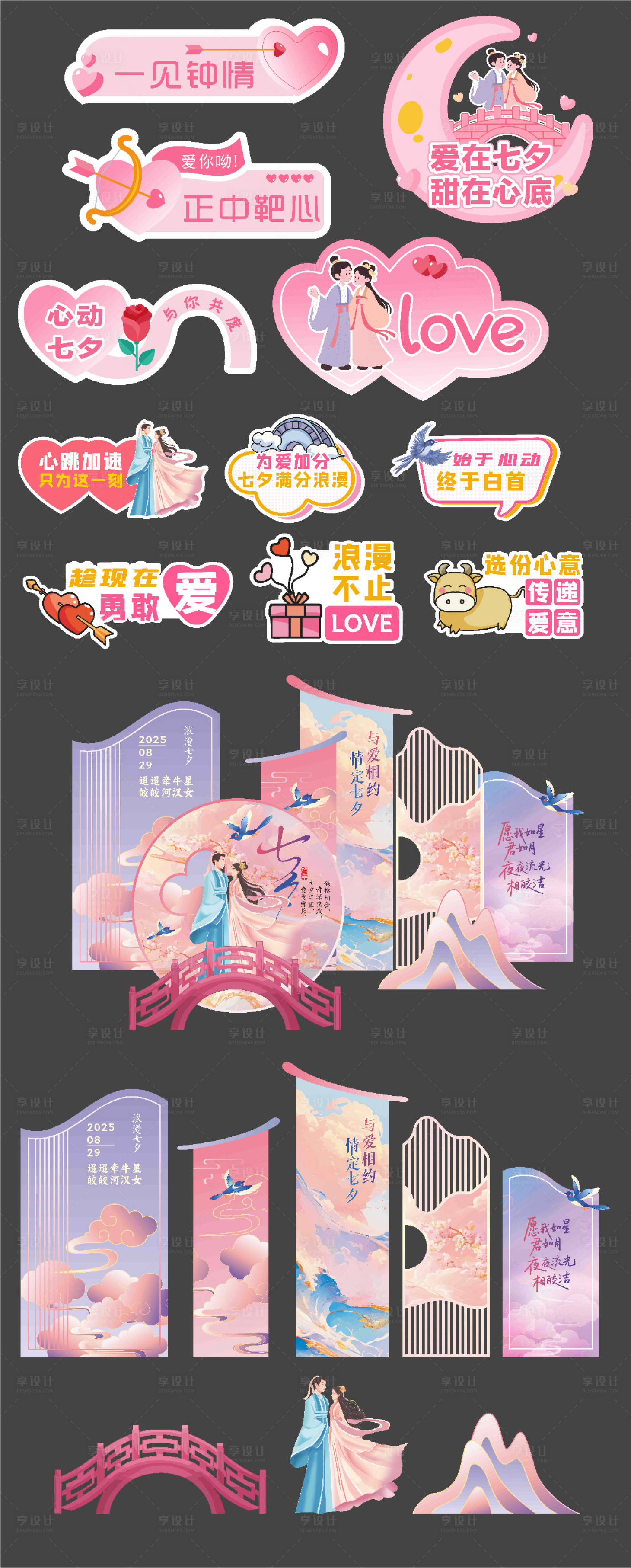 源文件下載【享設(shè)計】搜索編號：49040032722073329【浪漫七夕古風氛圍】