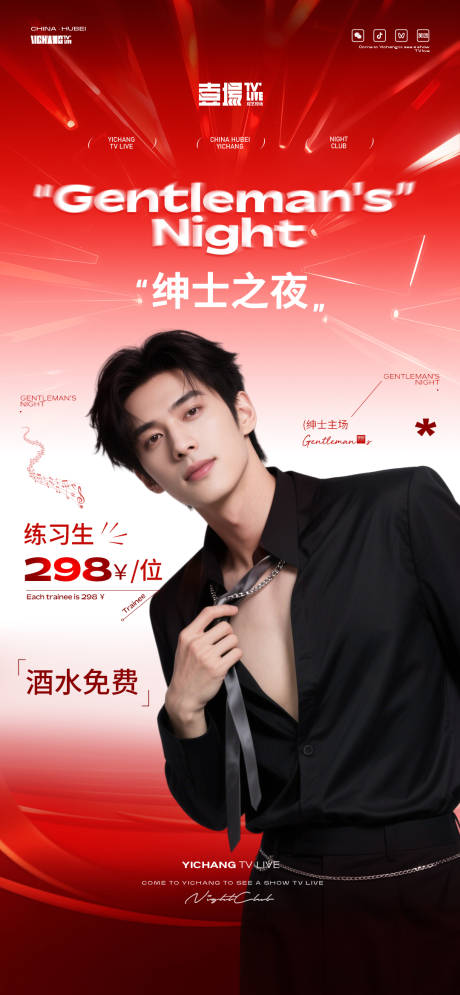 源文件下载【享设计】搜索编号：13740032420772756【绅士之夜】