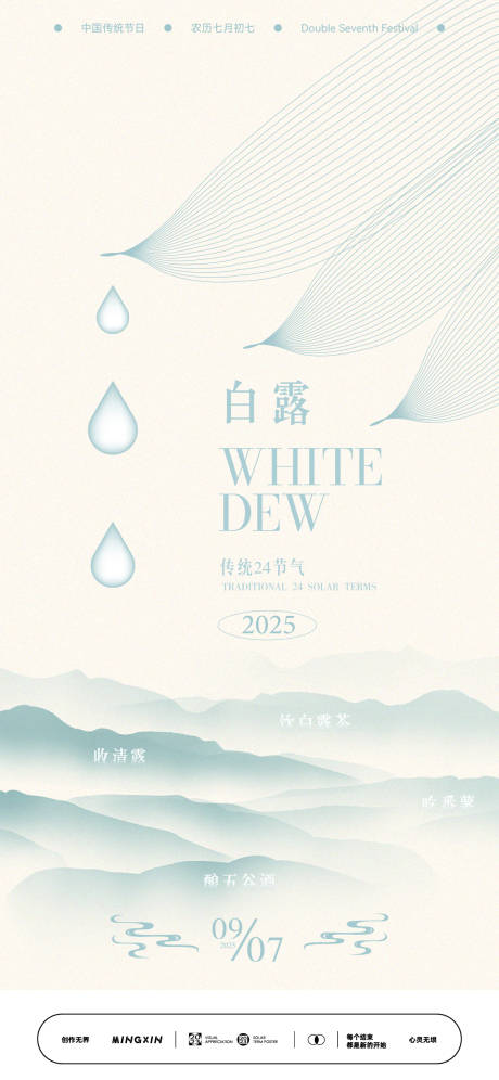 源文件下載【享設計】搜索編號：79470032738668190【白露時節(jié)山水意境海報】