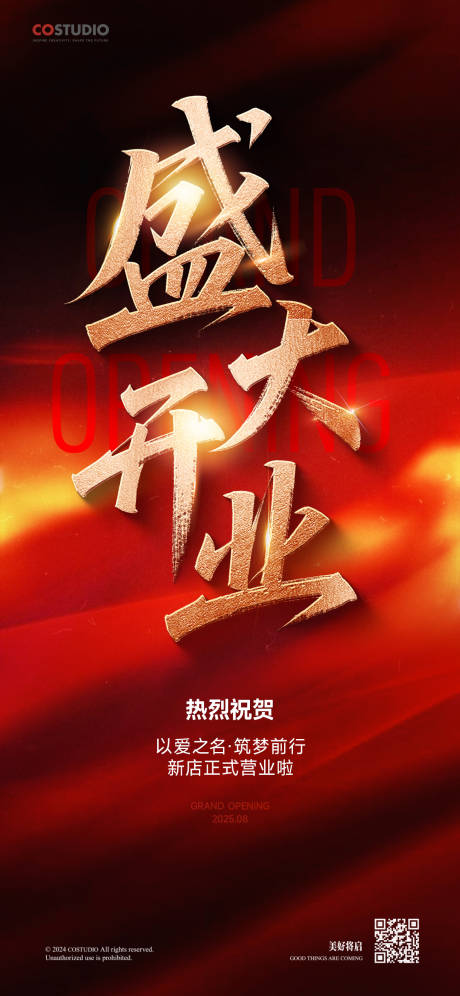 源文件下载【享设计】搜索编号：35440032559379898【盛大开业红金海报】