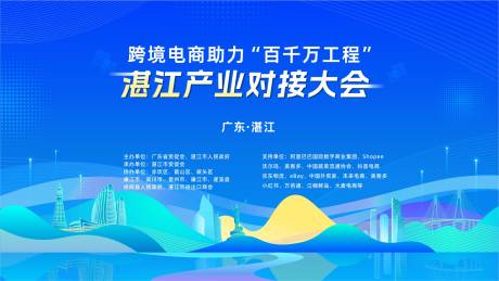 源文件下載【享設計】搜索編號：21250032349769851【湛江產業大會】