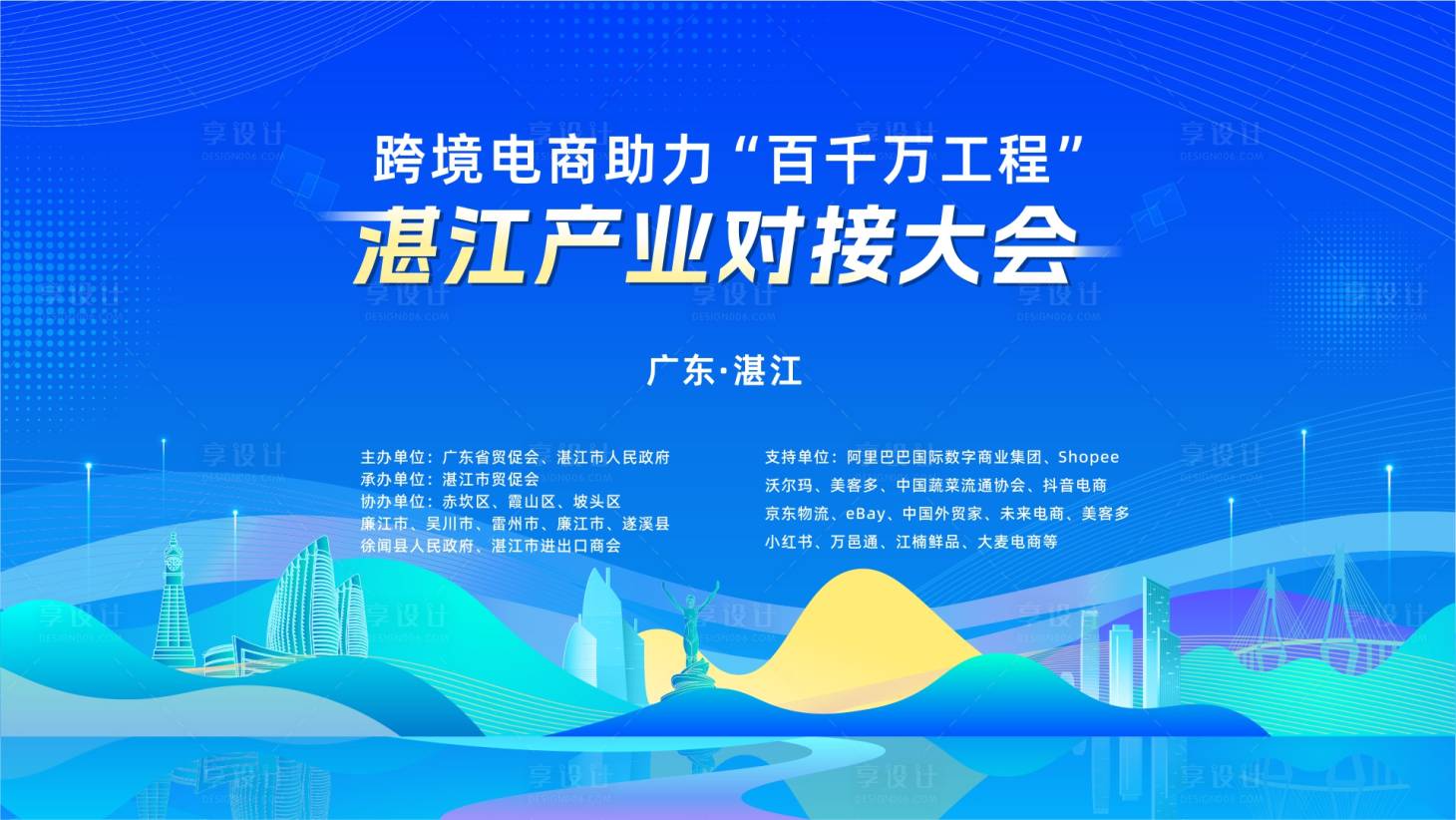 源文件下载【享设计】搜索编号：21250032349769851【湛江产业大会】