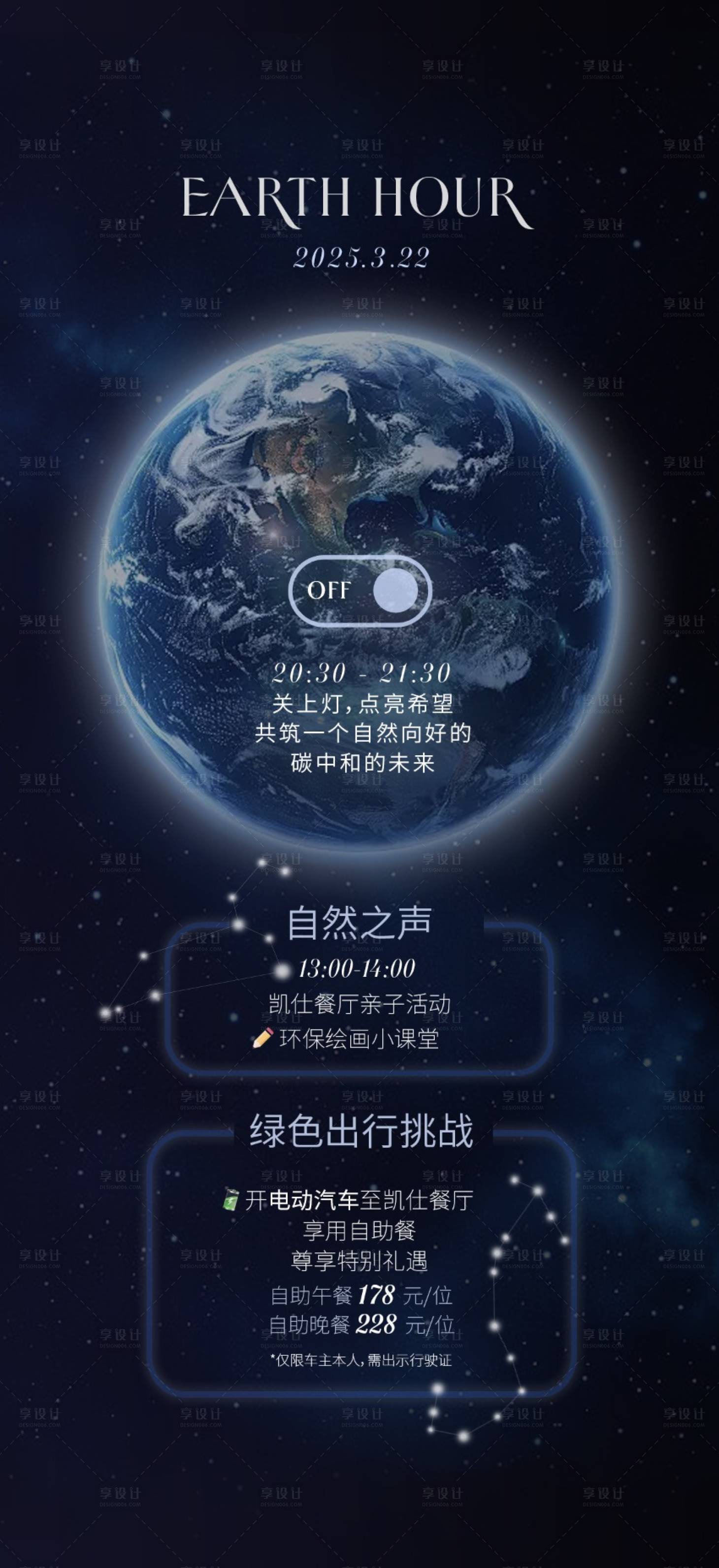 源文件下載【享設計】搜索編號：45950032279938329【地球環保還白】