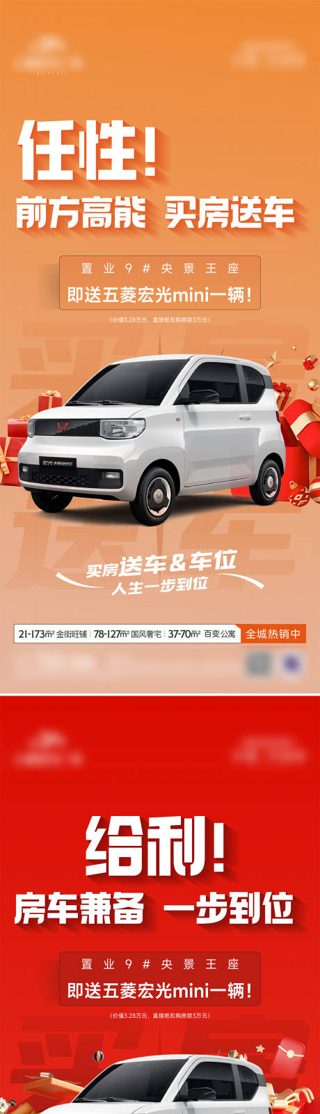 源文件下載【享設計】搜索編號：62420032352239719【買房送車系列單圖】