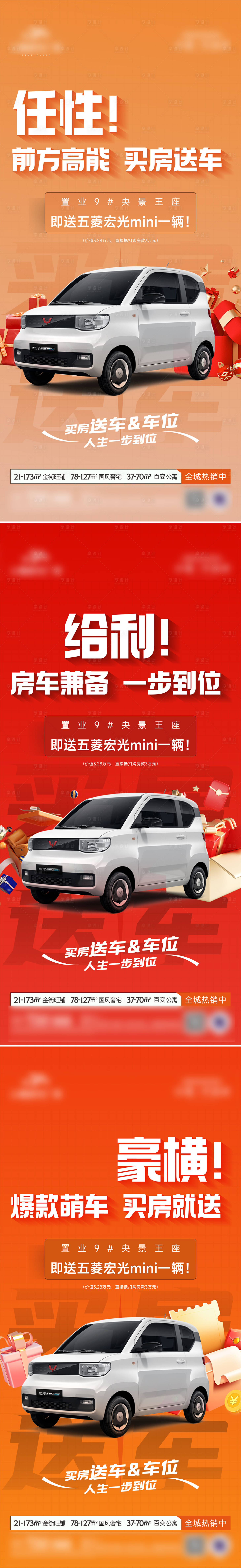 源文件下載【享設計】搜索編號：62420032352239719【買房送車系列單圖】