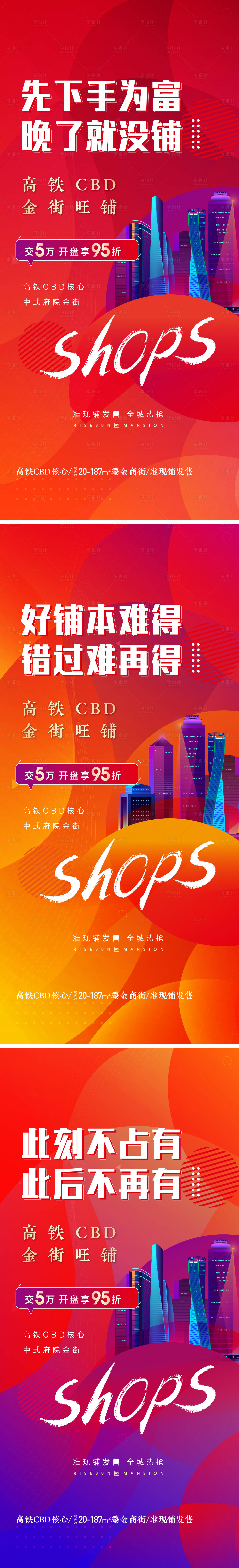 源文件下載【享設計】搜索編號：58620032544603445【商鋪海報系列組圖】