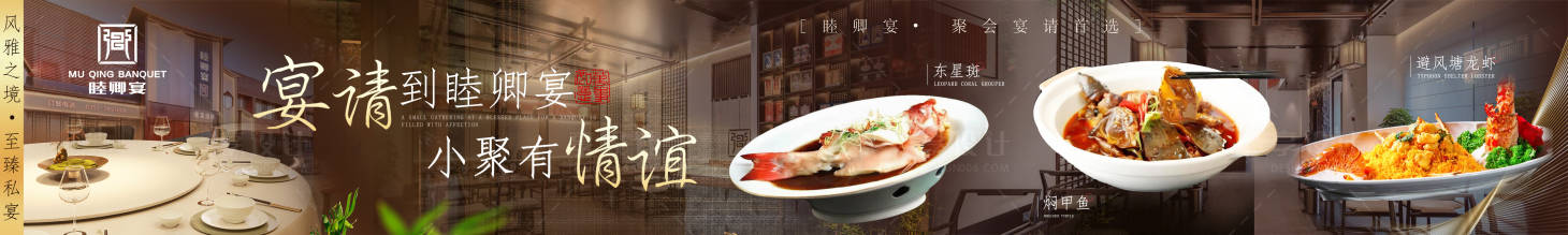 源文件下载【享设计】搜索编号：40080032362759205【私房菜宴会五连图】