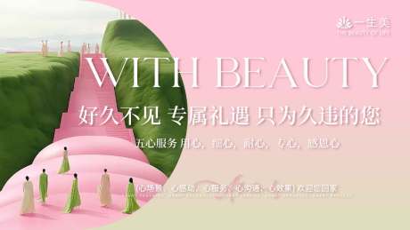 源文件下载【享设计】搜索编号：96140032683476656【美业展板背景图海报主kv】