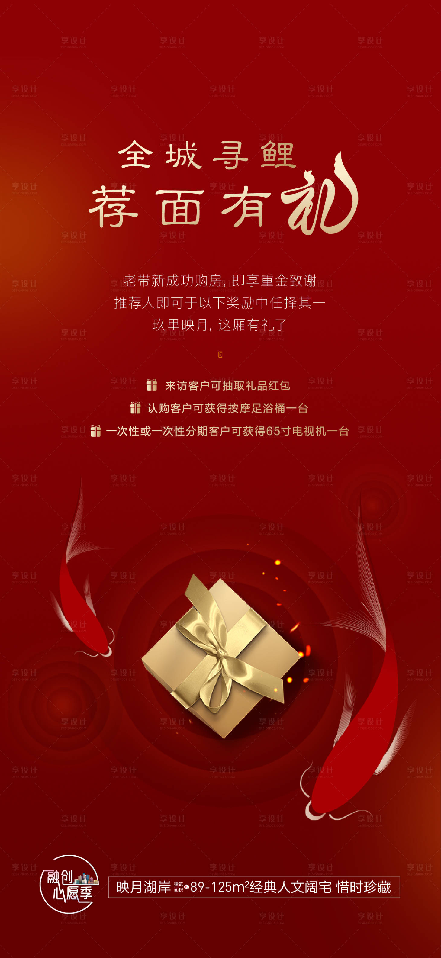 源文件下载【享设计】搜索编号：24670032703315393【老带新中式海报】