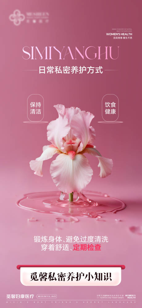 源文件下载【享设计】搜索编号：83870032298766150【日常私密养护方式】