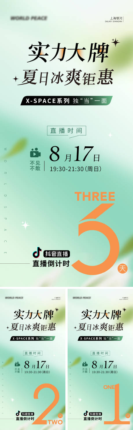 源文件下載【享設(shè)計(jì)】搜索編號：23380032373113210【活動(dòng)倒計(jì)時(shí)海報(bào)】
