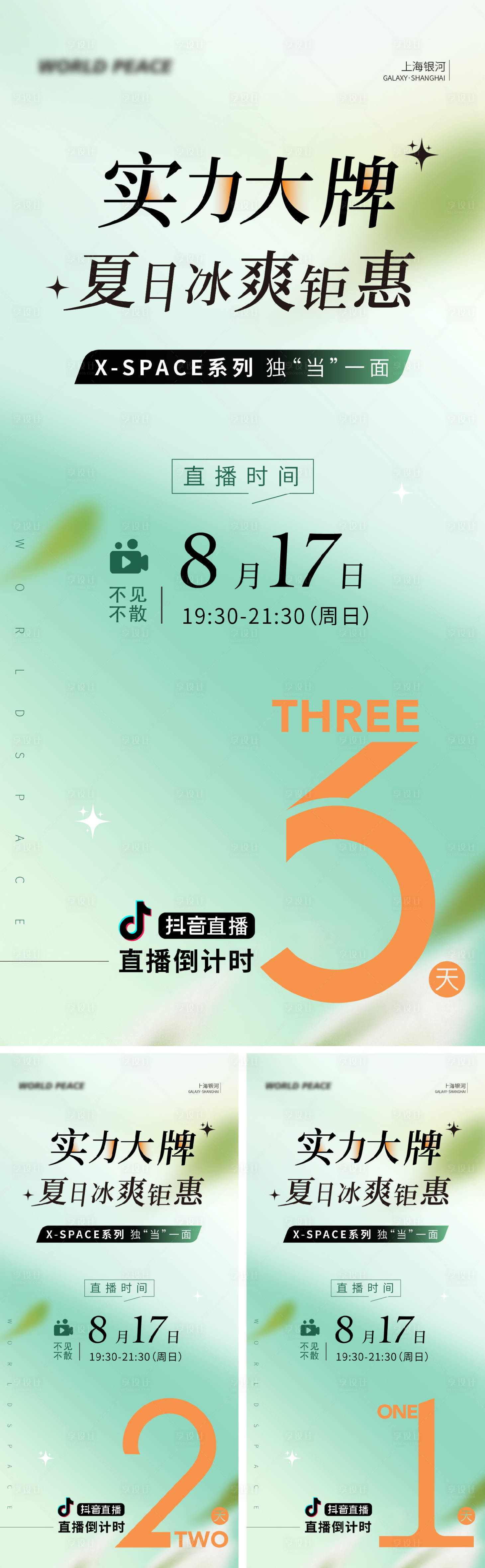源文件下載【享設計】搜索編號：23380032373113210【活動倒計時海報】