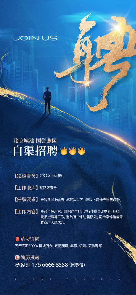 源文件下载【享设计】搜索编号：87990032358358033【招聘海报】