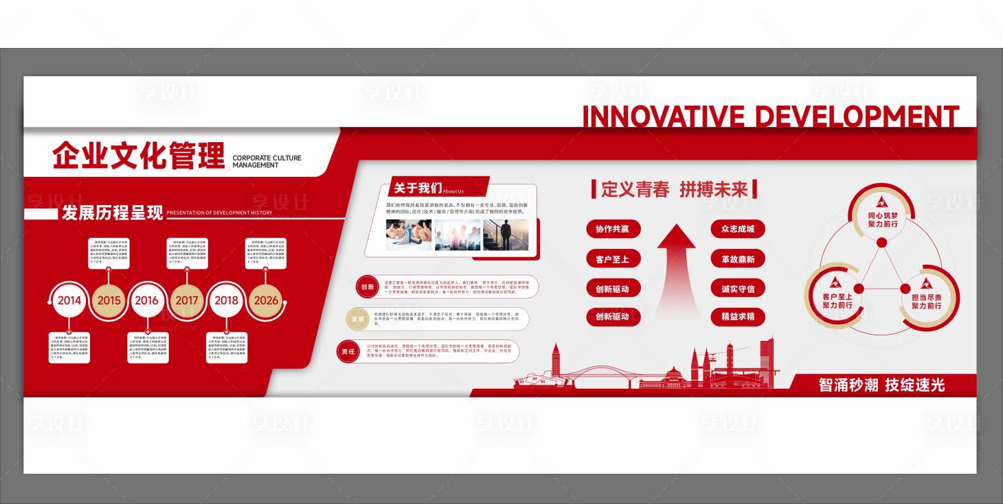 源文件下載【享設(shè)計】搜索編號：18040032608181519【企業(yè)文化背景板】
