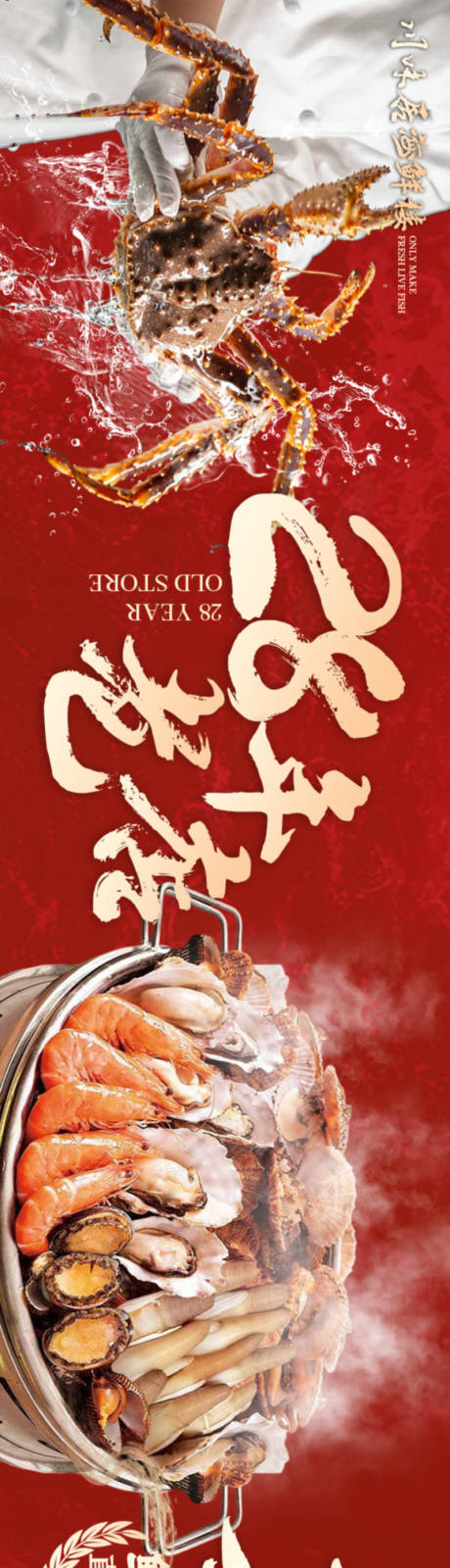 源文件下載【享設計】搜索編號：35480032467426150【海鮮大咖五連圖輪播banner】