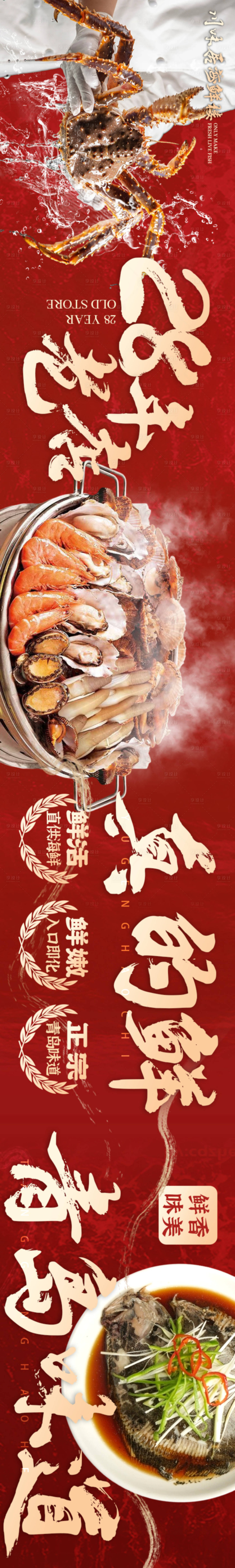 源文件下载【享设计】搜索编号：35480032467426150【海鲜大咖五连图轮播banner】