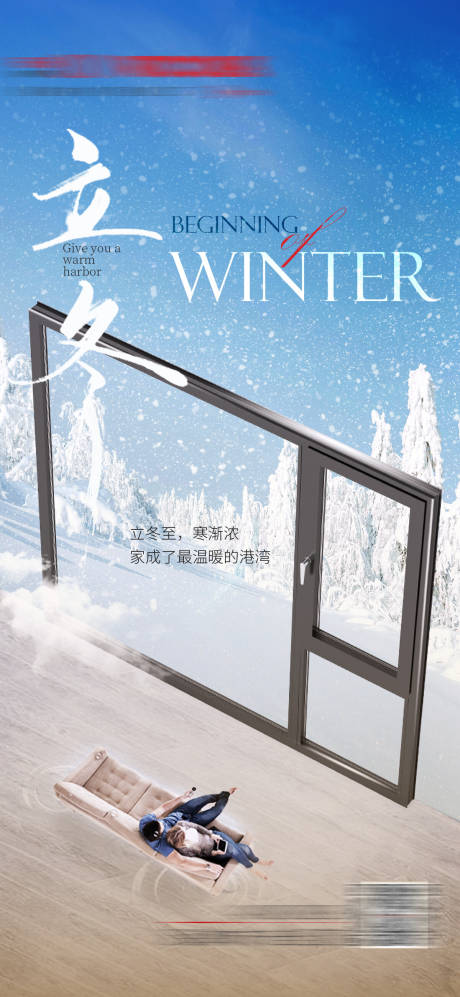 源文件下載【享設計】搜索編號：94820032579255712【立冬海報】