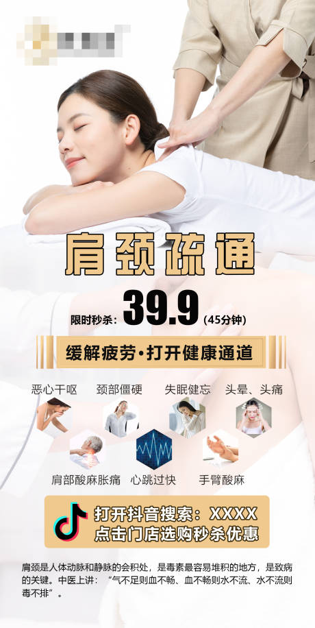 源文件下载【享设计】搜索编号：66070032339101502【肩颈疏通】
