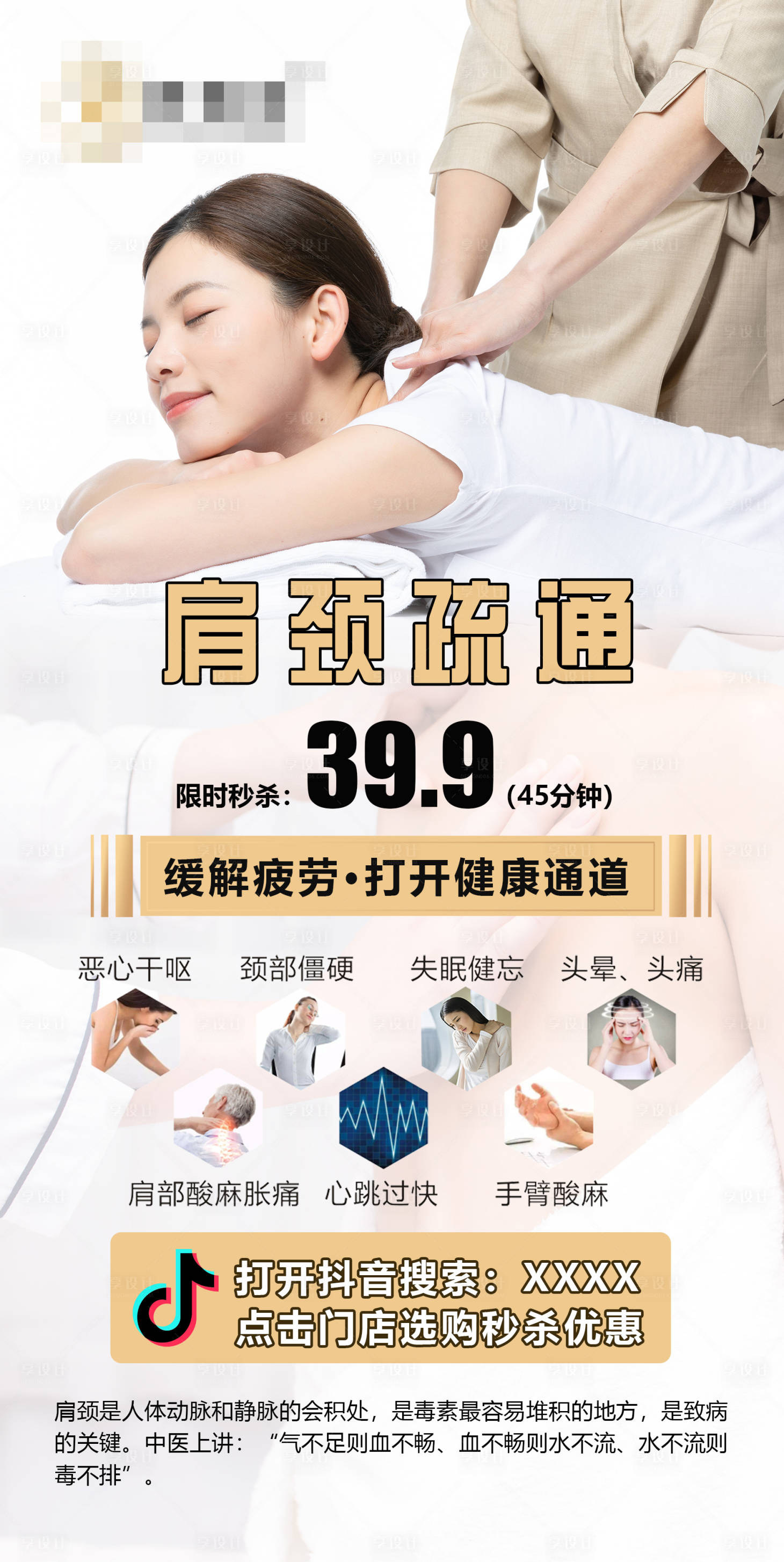源文件下载【享设计】搜索编号：66070032339101502【肩颈疏通】