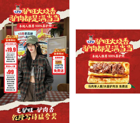 源文件下载【享设计】搜索编号：68970032570603926【驴肉火烧直播贴片】