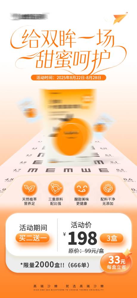 源文件下载【享设计】搜索编号：34900032776634444【开学季护眼糖活动海报】