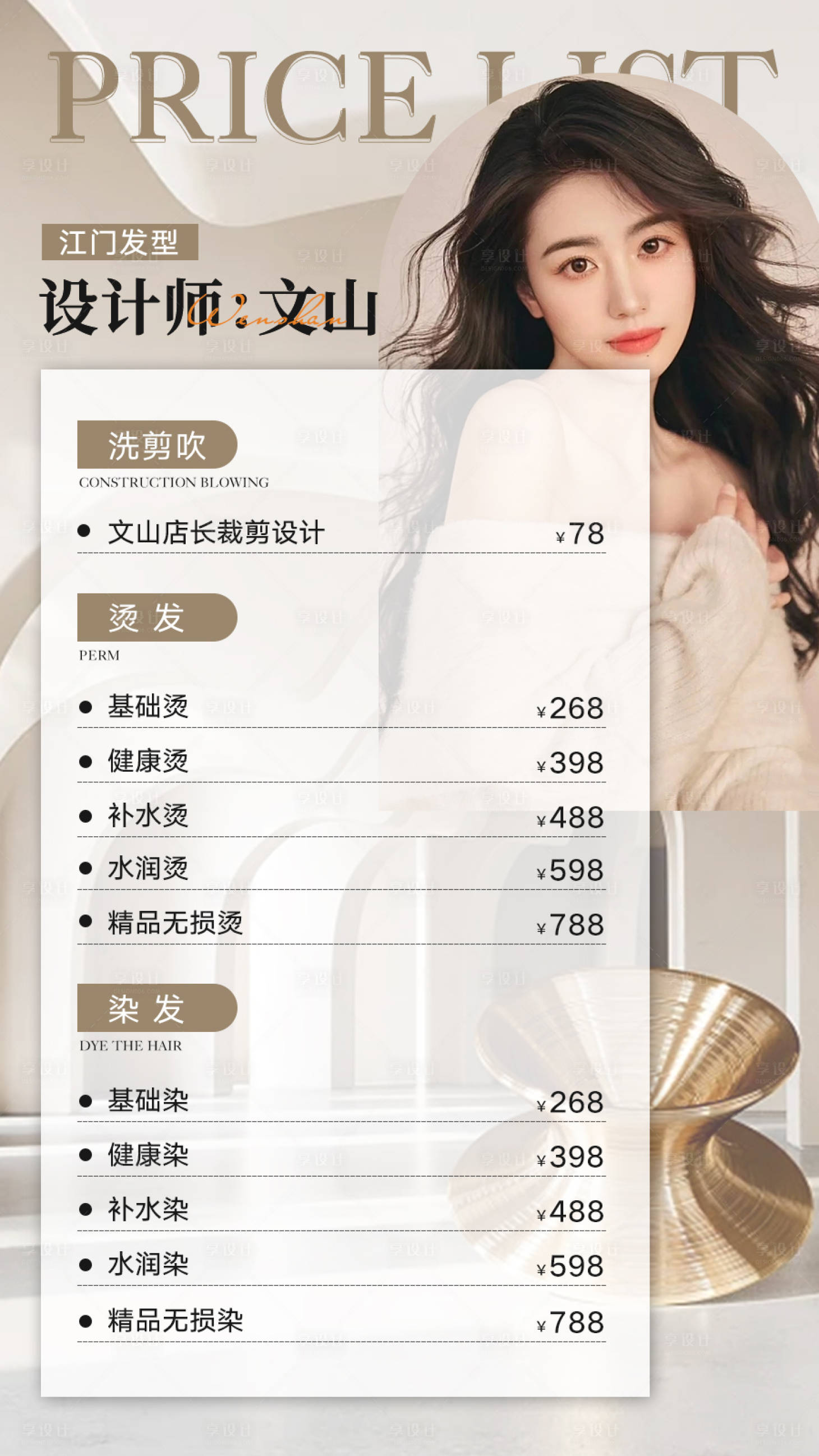 源文件下載【享設計】搜索編號：21790032431635613【美發(fā)朋友圈海報】
