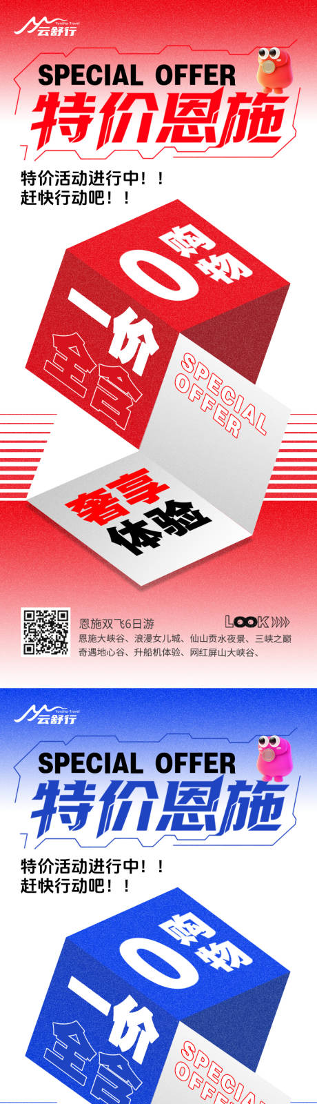 源文件下載【享設(shè)計(jì)】搜索編號：35050032612129766【特價(jià)恩施旅游海報(bào)】
