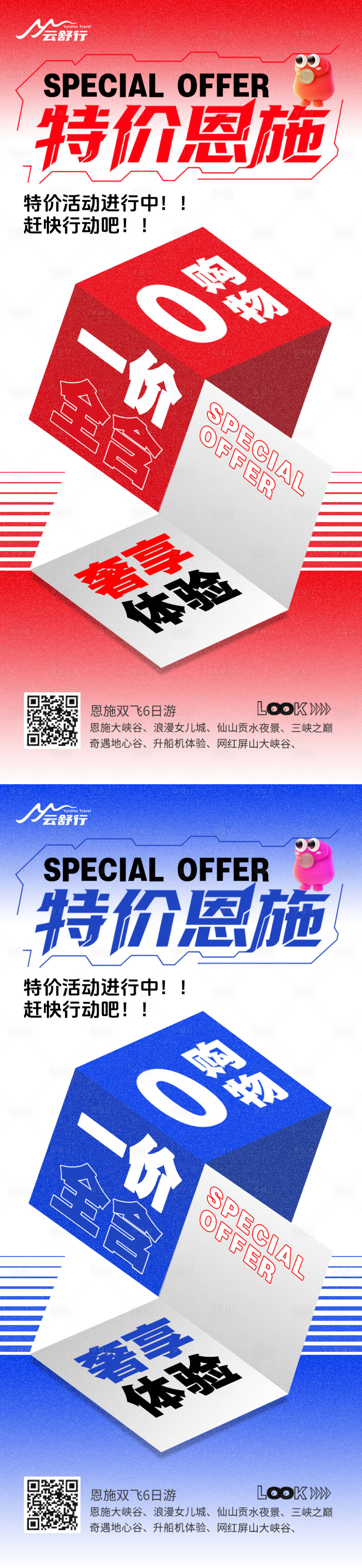 源文件下載【享設(shè)計(jì)】搜索編號(hào)：35050032612129766【特價(jià)恩施旅游海報(bào)】