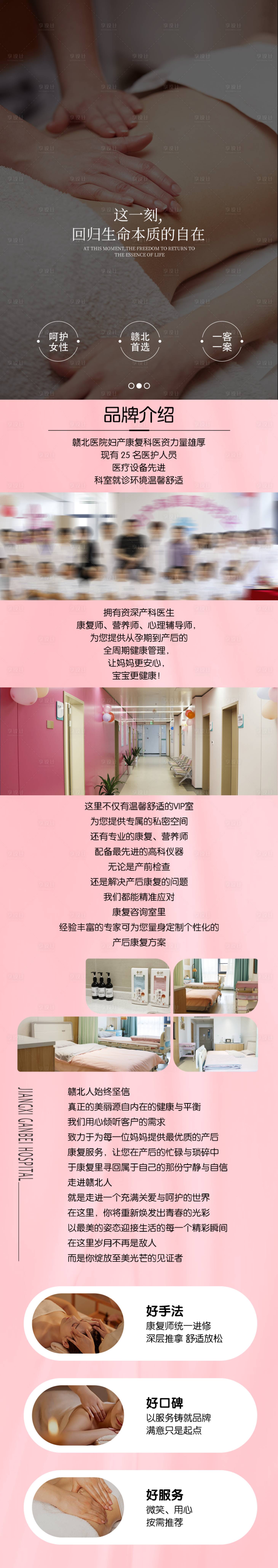 源文件下載【享設(shè)計(jì)】搜索編號(hào)：59130032465075457【婦科項(xiàng)目詳情頁(yè)】