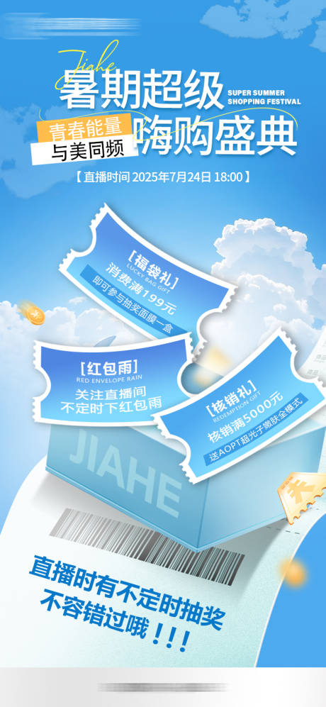 源文件下載【享設計】搜索編號：75590032294963777【醫美活動海報  】