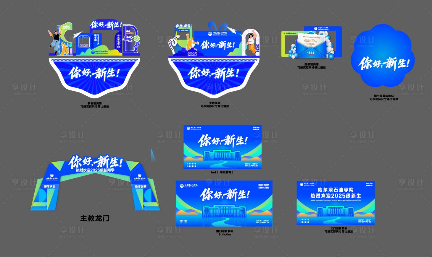 源文件下载【享设计】搜索编号：59200032567022870【校园高校迎新物料】
