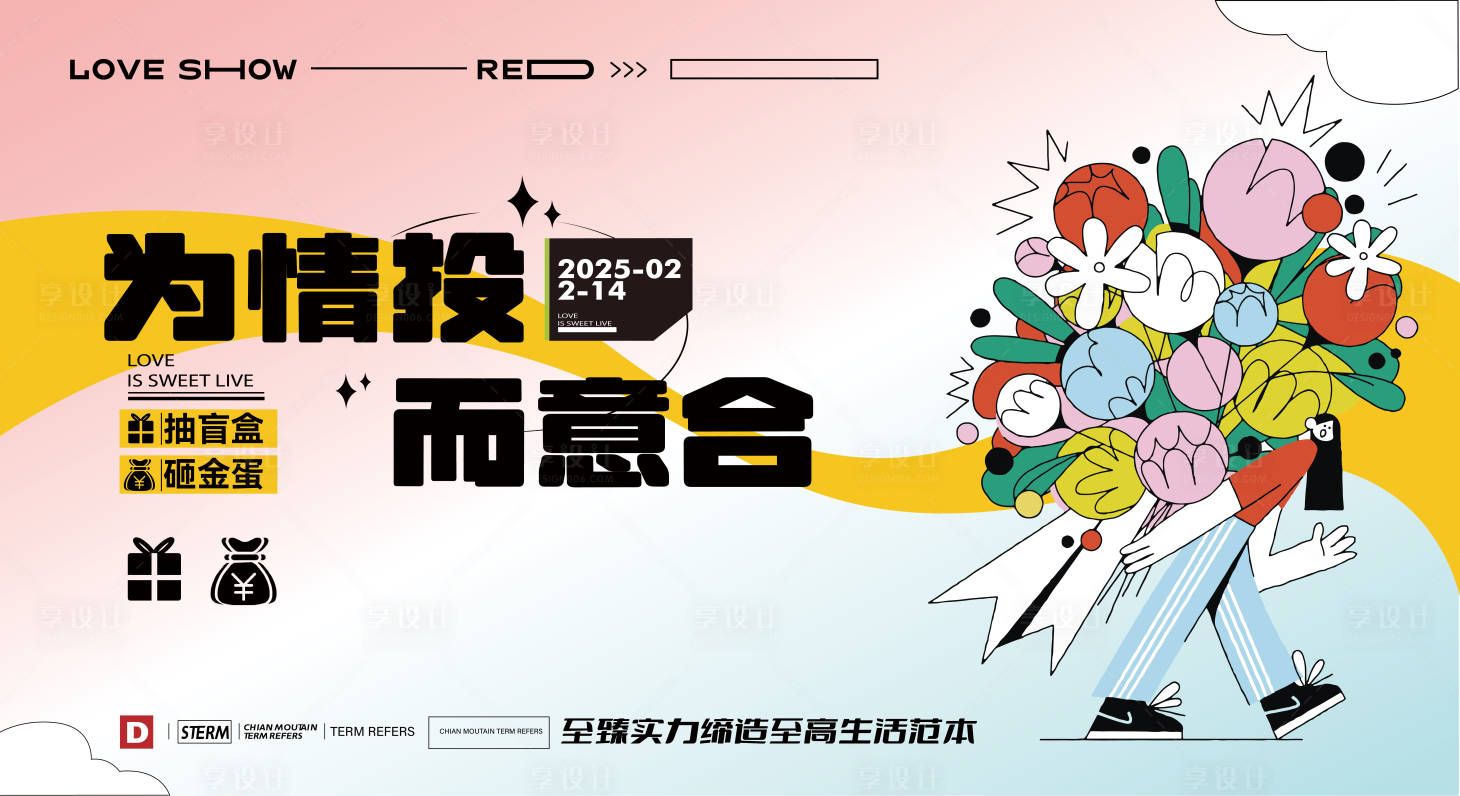 源文件下载【享设计】搜索编号：61750032439648930【七夕活动展板】