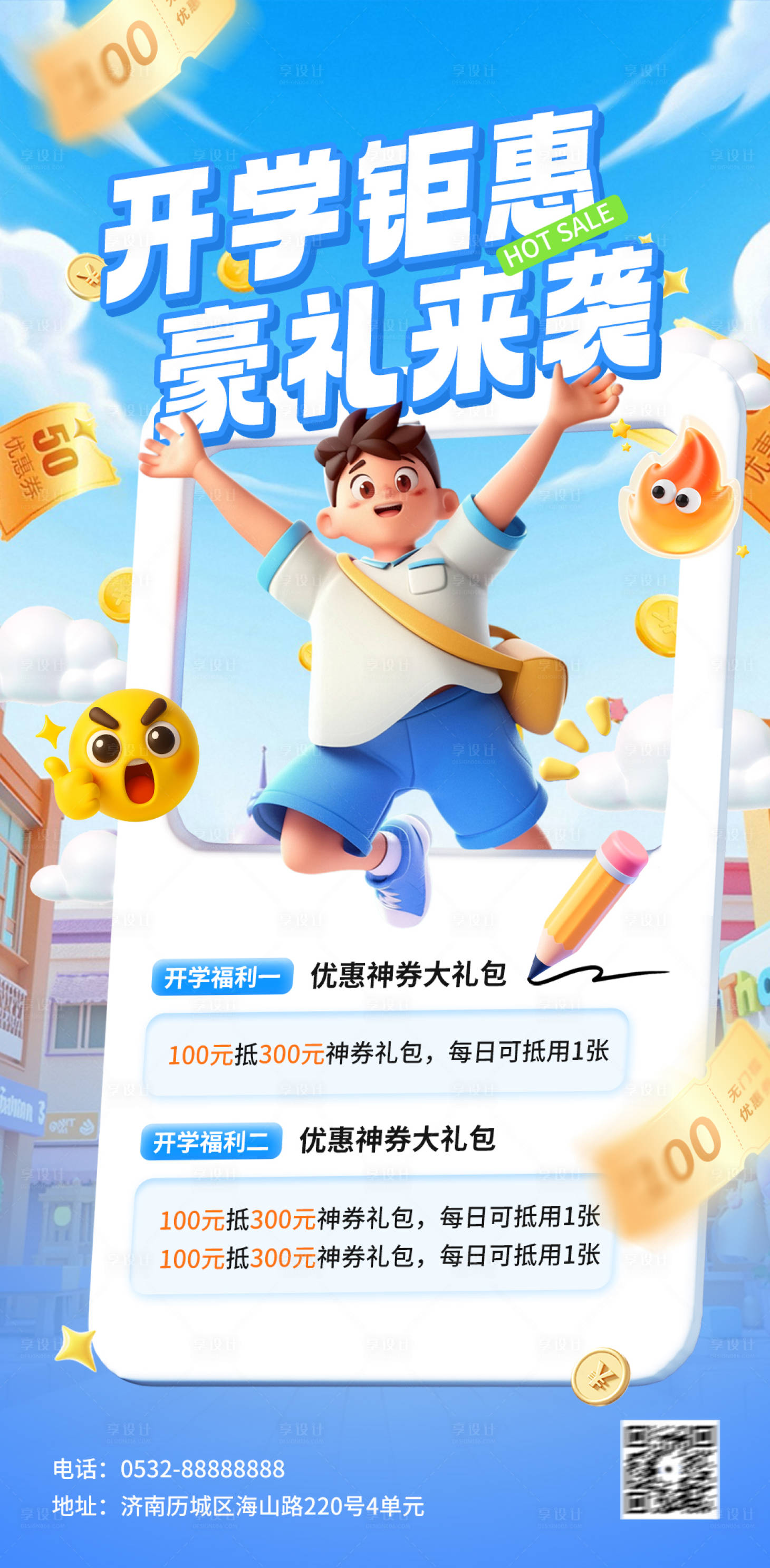 源文件下载【享设计】搜索编号：39020032728583159【开学海报】