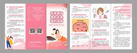 源文件下载【享设计】搜索编号：90100032667163871【避孕折页】